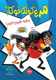 معرفی و دانلود کتاب صوتی بیایید شروع کنیم!