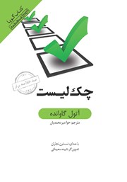 عکس جلد خلاصه کتاب صوتی چک لیست