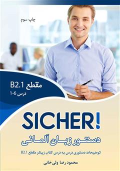 دانلود کتاب دستور زبان آلمانی Sicher B2.1