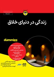 معرفی و دانلود خلاصه کتاب صوتی زندگی در دنیای خلاق