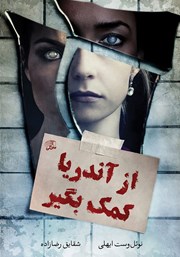 معرفی و دانلود کتاب از آندریا کمک بگیر