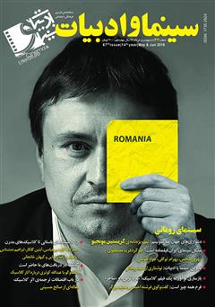 عکس جلد مجله سینما و ادبیات - شماره 67