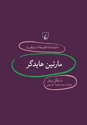 مارتین هایدگر