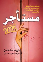 معرفی و دانلود کتاب مستاجر