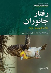 معرفی و دانلود کتاب رفتار جانوران