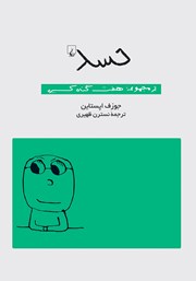 معرفی و دانلود کتاب حسد: هفت گناه کبیره