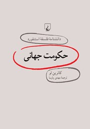 حکومت جهانی