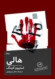 معرفی و دانلود کتاب هالی