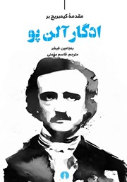معرفی و دانلود کتاب مقدمه کیمبریج بر ادگار آلن پو