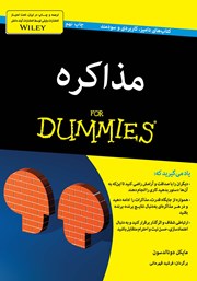 معرفی و دانلود کتاب مذاکره