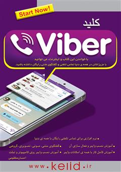 عکس جلد کتاب کلید Viber