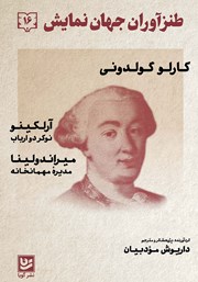 طنزآوران جهان نمایش 16