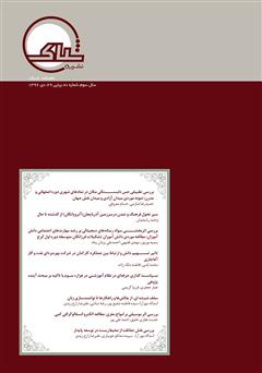 عکس جلد نشریه‌ علمی تخصصی شباک - شماره 10