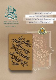 عکس جلد ماهنامه ندای قلم - شماره 45