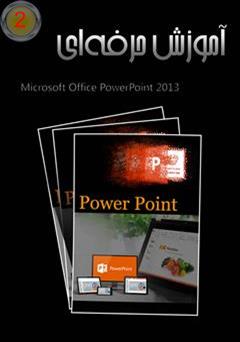 معرفی و دانلود کتاب PDF آموزش حرفه ای PowerPoint 2013