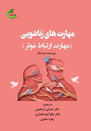 معرفی و دانلود کتاب مهارت‌های زناشویی