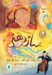 معرفی و دانلود کتاب سازدهنی