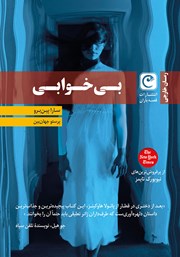 معرفی و دانلود کتاب بی‌خوابی