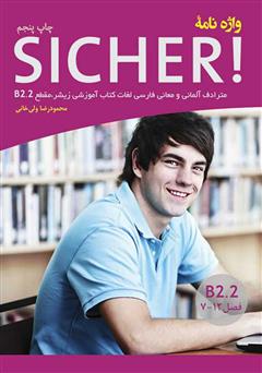 عکس جلد کتاب واژه نامه آلمانی - فارسی SICHER B2.2 با مترادف آلمانی