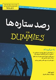 معرفی و دانلود کتاب رصد ستاره‌ها