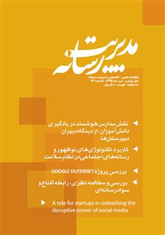 عکس جلد ماهنامه مدیریت رسانه - شماره 23