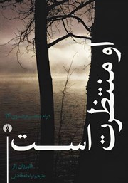 معرفی و دانلود کتاب او منتظرت است