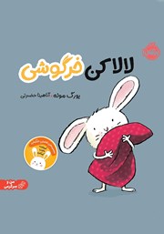 معرفی و دانلود کتاب PDF لالا کن خرگوشی