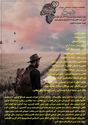 عکس جلد ماهنامه ادبیات داستانی چوک - شماره 162
