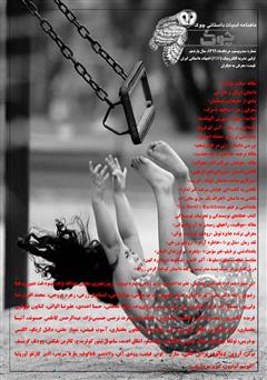 عکس جلد ماهنامه ادبیات داستانی چوک - شماره 120