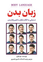 معرفی و دانلود کتاب زبان بدن