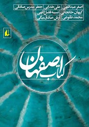 معرفی و دانلود کتاب اصفهان