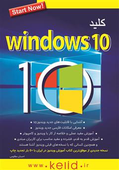 عکس جلد کتاب کلید Windows 10