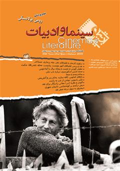 عکس جلد مجله سینما و ادبیات - شماره 10