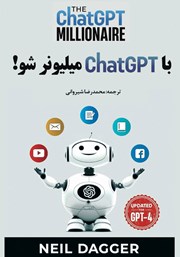 معرفی و دانلود کتاب با ChatGPT میلیونر شو!