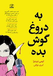معرفی و دانلود کتاب به دروغ گوش بده