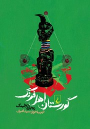 معرفی و دانلود کتاب گورستان اهل فرنگ