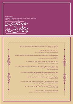 عکس جلد نشریه علمی - تخصصی مطالعات محیط‌ زیست، منابع طبیعی و توسعه پایدار - شماره 5