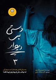 معرفی و دانلود کتاب دستی بر دیوار