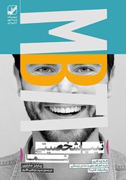 معرفی و دانلود کتاب تیپ شخصیتی شما