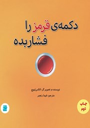 معرفی و دانلود کتاب دکمه قرمز را فشار بده