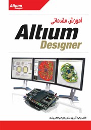 معرفی و دانلود کتاب PDF آموزش مقدماتی Altium Designer