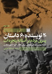 معرفی و دانلود کتاب پسری مرده بر آستانه پنجره‌ات