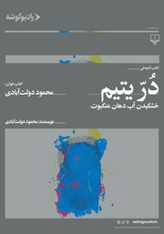 در یتیم