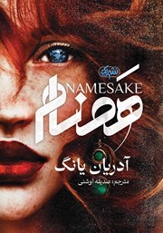 معرفی و دانلود کتاب همنام