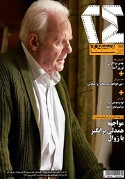 عکس جلد ماهنامه همشهری 24 - شماره 127