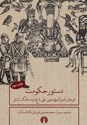 معرفی و دانلود کتاب دستور حکومت