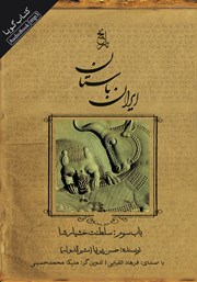 تاریخ ایران باستان - باب سوم