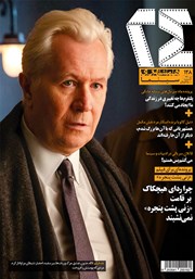 عکس جلد ماهنامه همشهری 24 - شماره 128