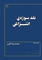 معرفی و دانلود کتاب نقد سوژه‌ی انتزاعی