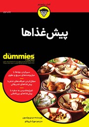 معرفی و دانلود کتاب پیش غذاها